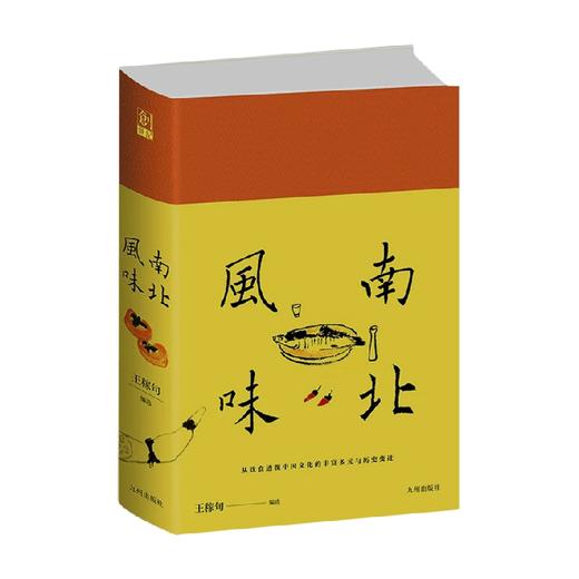 南北风味 王稼句 编著 养生保健 商品图0