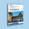 《中国国家历史》第6套（20-21期）共2册 商品缩略图6