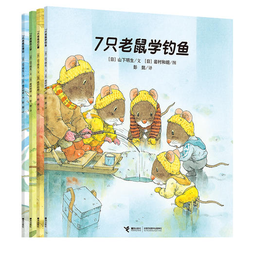 7只老鼠系列（共4册） 商品图1