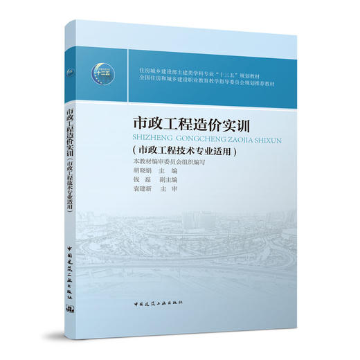 市政工程造价实训 商品图0