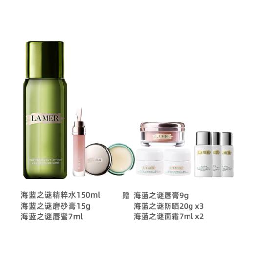 LA MER/海蓝之谜精粹水150ml*1 +海蓝之谜磨砂膏15g+海蓝之谜唇蜜7ml 赠海蓝之谜唇膏9g*1+海蓝之谜防晒20ml*3+海蓝之谜面霜7ml*2【保税直发】 商品图0