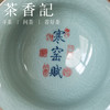 香记 老陶泥青花无托盖碗 寒窑赋 冰裂纹 可养可玩 性价比高 商品缩略图3