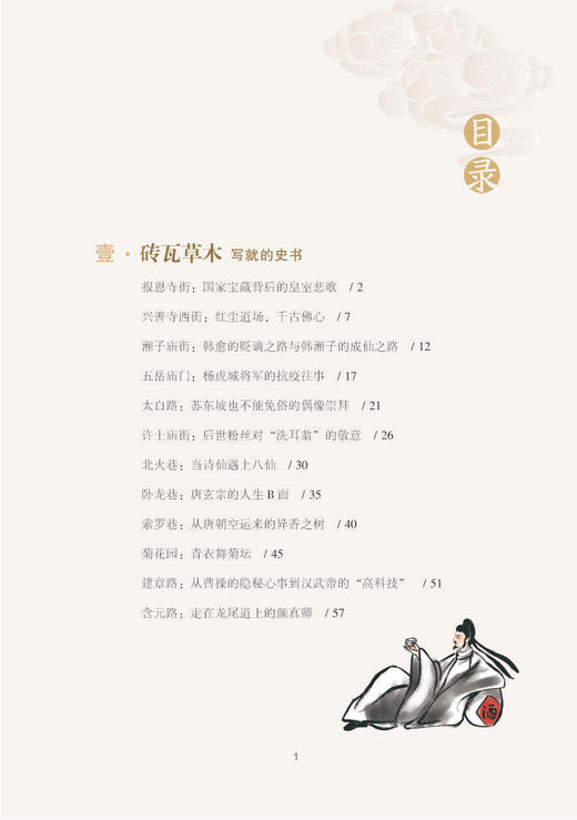 寻迹长安 散落在市井里的传统文化 商品图4