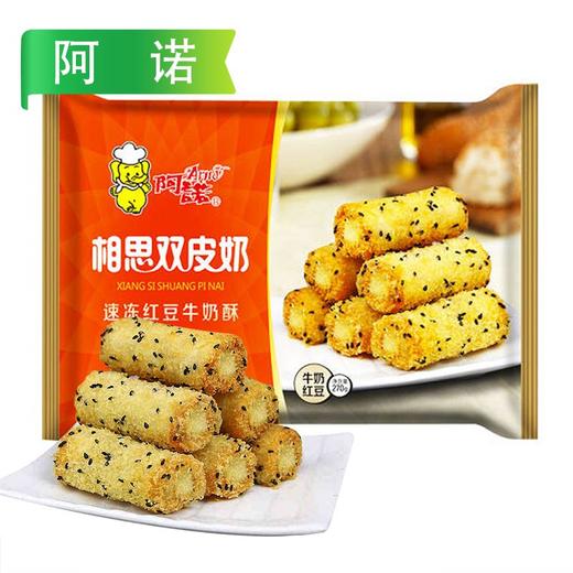 26A阿诺相思双皮奶280g/袋（10个）15袋/件 商品图0