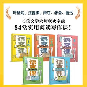 藏在大师名篇里的语文课全5册