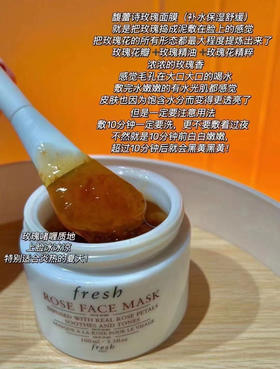 fresh玫瑰面膜100ml（微信询价）
