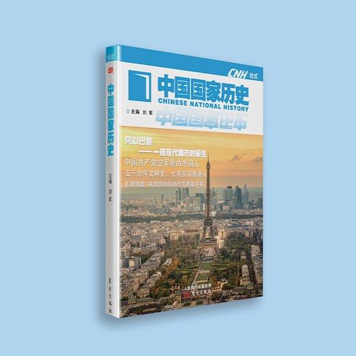 《中国国家历史》第4套（12-15期）共4册 商品图2