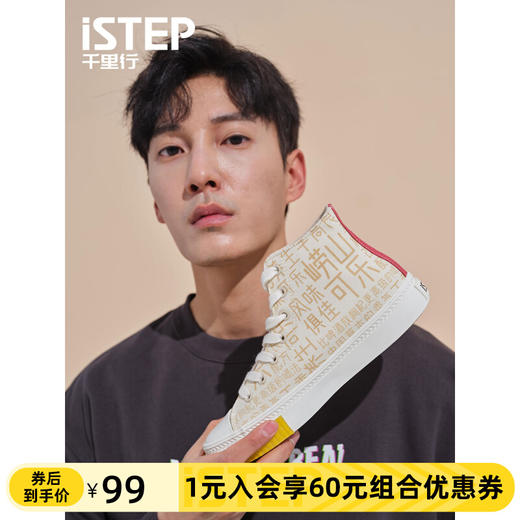 iSTEP崂山可乐印花高帮板鞋 商品图0