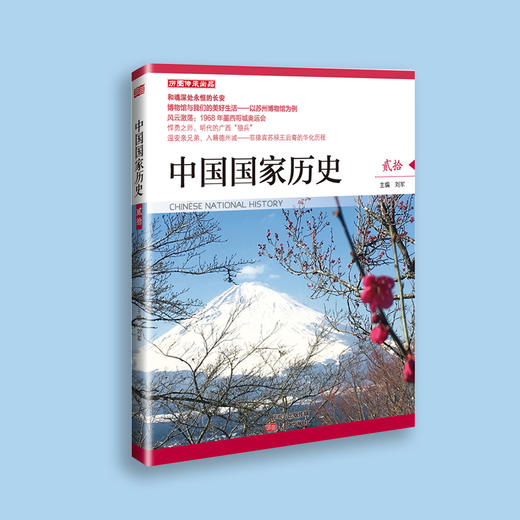 《中国国家历史》第6套（20-21期）共2册 商品图2