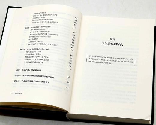 金观tao签名本！！《消失的真实：现代社会的思想困境》《真实与虚拟：后真相时代的哲学》，精装，金观tao著，中信出版社2022-2023年版，分别定价88,98，签名本分别售价：81元，90元，两册合 商品图7