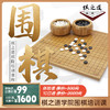 棋之道学院  围棋幼儿启蒙培训课 商品缩略图0