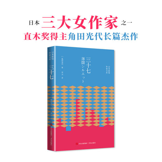 【角田光代】三十七 商品图2