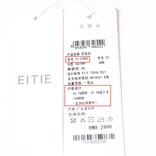 EITIE爱特爱秋季新款时尚通勤气质百搭短款针织开衫7101805 商品图6