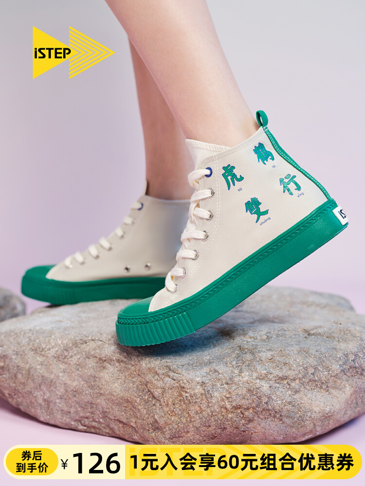 iSTEP文字撞色情侣板鞋