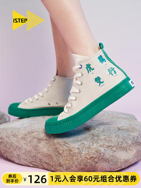 iSTEP文字撞色情侣板鞋