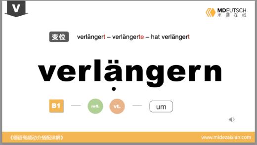 verlängern 商品图0