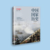 《中国国家历史》第9套（31-32期）共2册 商品缩略图2