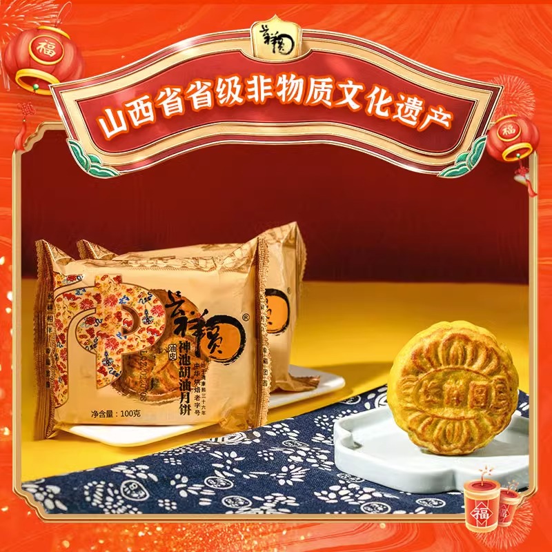 长祥圆神池胡麻油五仁月饼传统老式糕点手工现做月饼礼盒100g*18