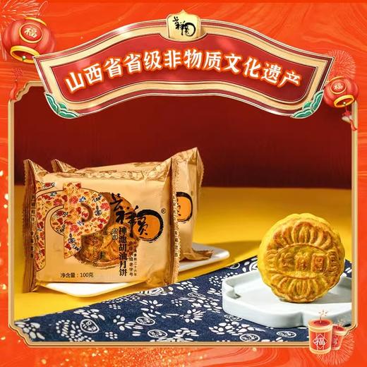 长祥圆神池胡麻油五仁月饼传统老式糕点手工现做月饼礼盒100g*18 商品图0