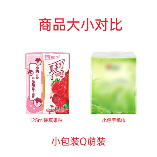 蒙牛小胖丁真果粒草莓味125ml*20 商品图4