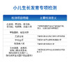 小儿生长发育专项检测（采血/上门） 商品缩略图2