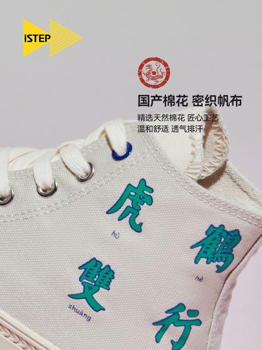 iSTEP文字撞色情侣板鞋 商品图3