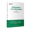 紧密型县域yi疗卫生共同体实践案例（2022）9787117350563 商品缩略图0