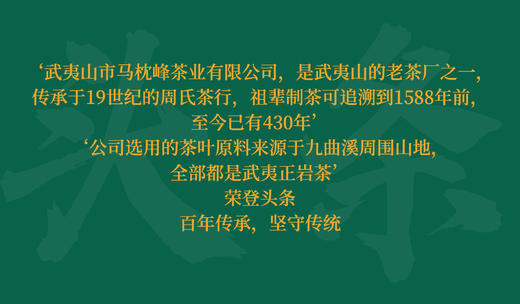 限定款【约我】马枕峰肉桂 武夷岩茶     6克*4泡 商品图11
