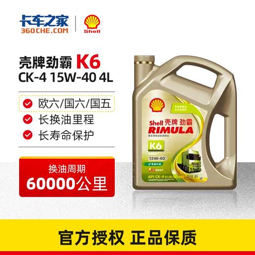 【积分兑换】壳牌劲霸 柴机油 K6 15W-40 CK-4 4L 商品图0