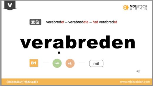 verabreden 商品图0