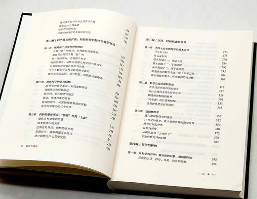 金观tao签名本！！《消失的真实：现代社会的思想困境》《真实与虚拟：后真相时代的哲学》，精装，金观tao著，中信出版社2022-2023年版，分别定价88,98，签名本分别售价：81元，90元，两册合 商品图6