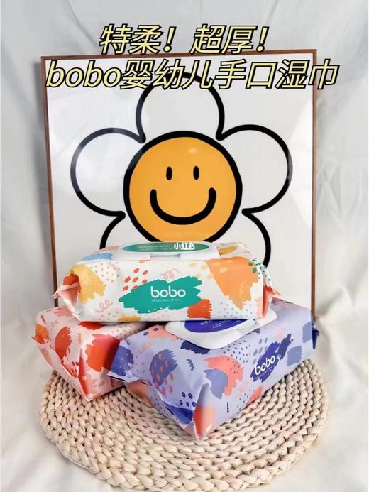 bobo 特柔超厚婴幼儿手口湿巾 90抽*3包 商品图0
