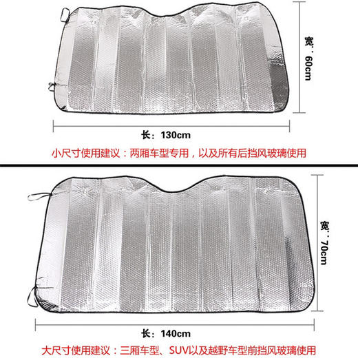 「9.9元包邮！夏季隔热」汽车遮阳挡 铝箔加厚车载前挡太阳挡遮光板130*60防晒隔热夏季汽车养护用品 商品图3