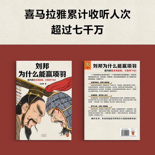 读客刘邦为什么能赢项羽 因为他既丢得起脸又狠得下心 楚汉争霸 商品图2