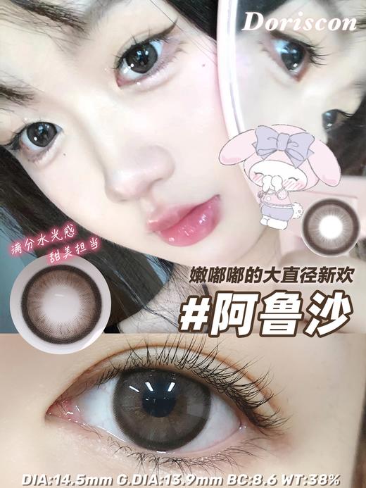 Doriscon阿鲁沙  14.5mm 商品图0