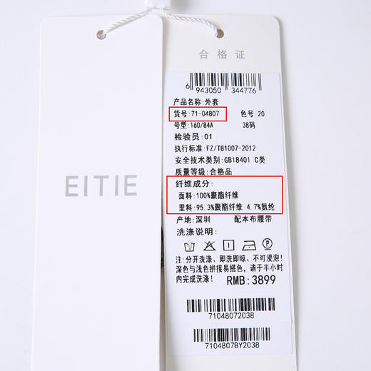 EITIE爱特爱风衣7104807 商品图6