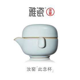 汝窑此念杯 如意杯