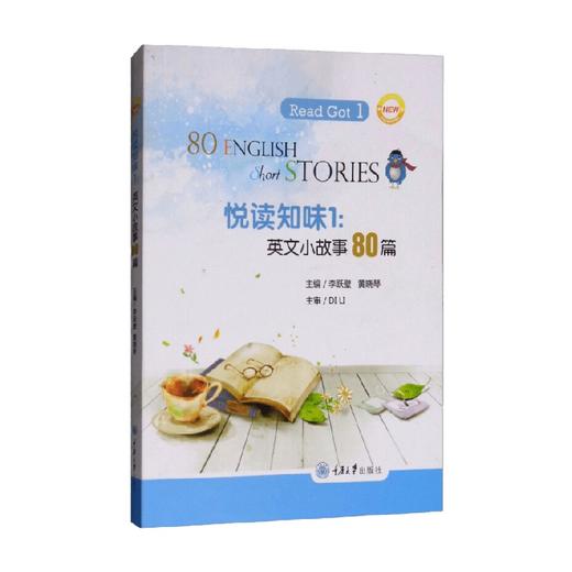 悦读知味1 英文小故事80篇 ReadGot1 80EnglishShortStories 李跃壁等 著 英语读物 商品图0
