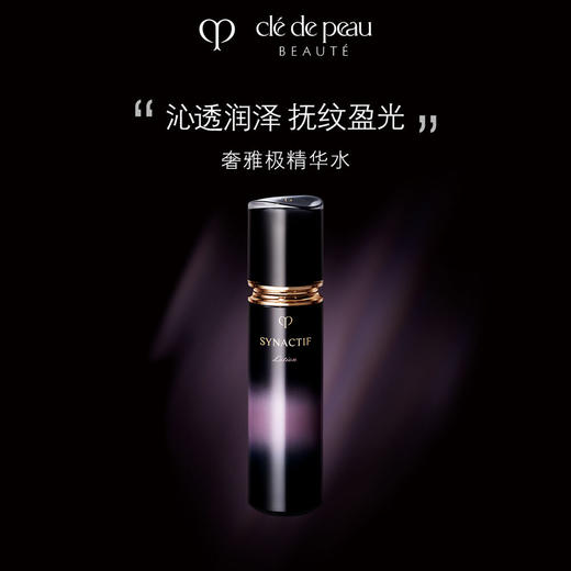 CPB肌肤之钥 奢雅极保湿液 商品图0