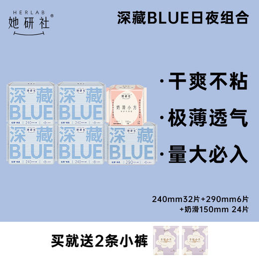 她研社卫生巾系列 超薄日夜组合全周期👉 【新疆雪域天山棉】纯净无污染，干爽不黏腻【奶滑小方】羊绒般细腻的1.2D纤维，丝滑触若牛奶肌【深藏BLUE】一吸到底，经血若隐！ 商品图2