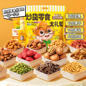 【爆款直降】【三只松鼠】坚果零食大礼包680g-fx