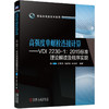 官网 高强度单螺栓连接计算 VDI 2230 1 2015标准理论解读及程序实现 万朝燕 谢素明 李晓峰 高强度单螺栓连接计算技术书籍 商品缩略图0