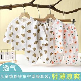 儿童薄款双层棉纱布睡衣夏季女童家居服男宝宝长袖灯笼裤套装春秋