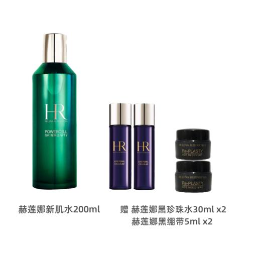 法国HR/赫莲娜 绿宝瓶新肌水200ML赠黑绷带5ml*2 珍珠水30ml*2【保税直发】 商品图0