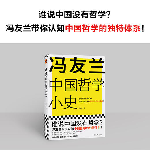读客 冯友兰中国哲学小史（谁说中国没有哲学？轻松读懂中国哲学） 商品图7