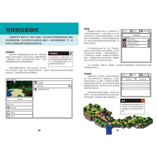 我的世界 玩家对战游戏指南 11-14岁 MOJANG 著 智力开发 商品图3