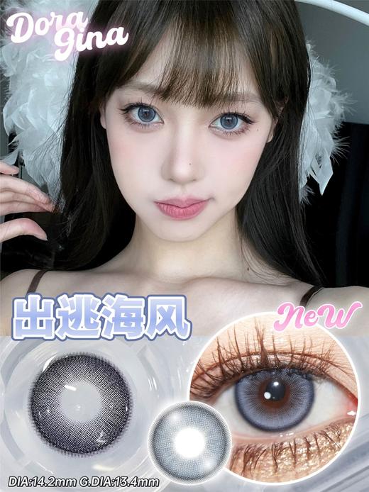 Jelly Blue 出逃海风 商品图0