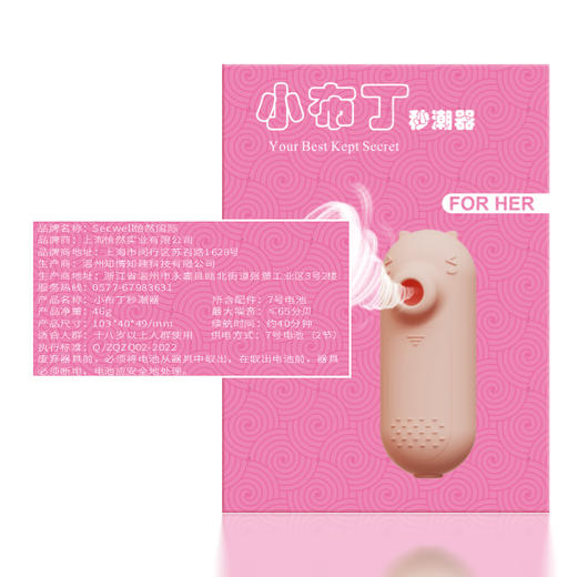 【secwell恰然国际】小布丁秒潮器跳蛋 商品图2