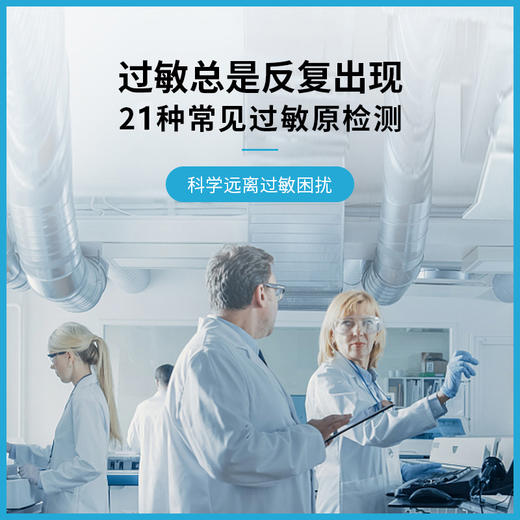 过敏源检测（采血/上门） 商品图2