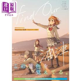 【中商原版】Lovelive Sunshine!!画集寻找我们的沼津 有Aqours的风景 ラブライブサンシャインfind our沼津 Aqoursのいる風日文艺术原版